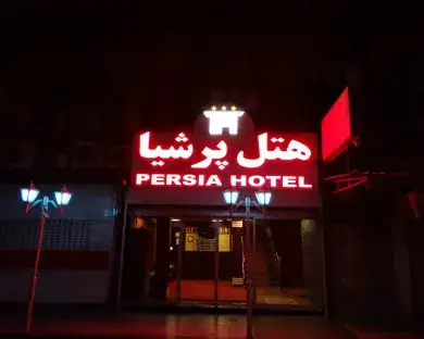 نمای هتل پرشیا اهواز در اهواز