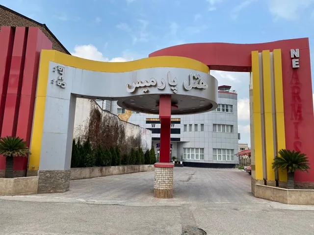 هتل پارمیس علی آباد - بندانگشتی 2