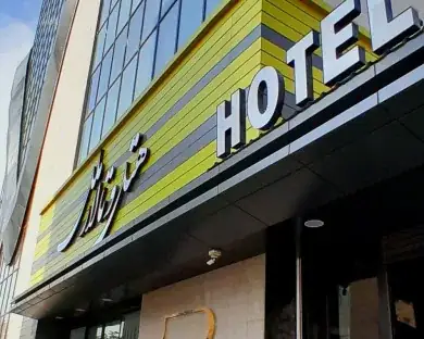 هتل ملل اردبیل - بندانگشتی 2