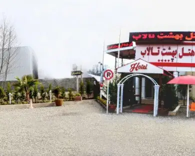 نمای هتل بهشت تالاب در بندر انزلی