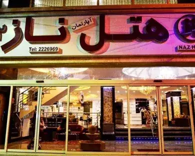 نمای هتل آپارتمان ناز ۲ بندرعباس در بندرعباس