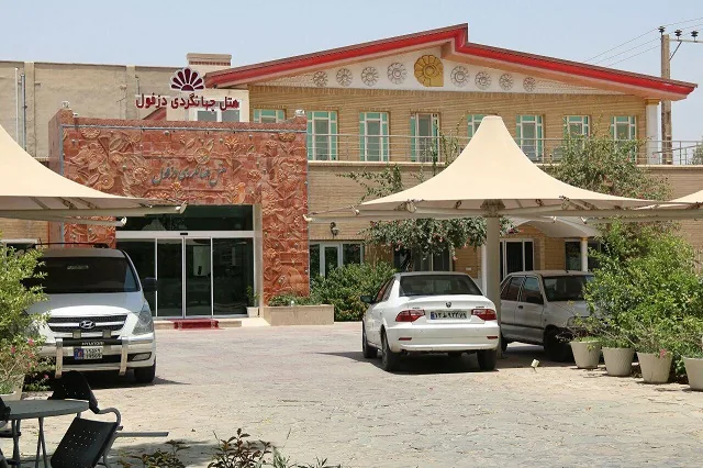 نمای هتل جهانگردی دزفول در دزفول