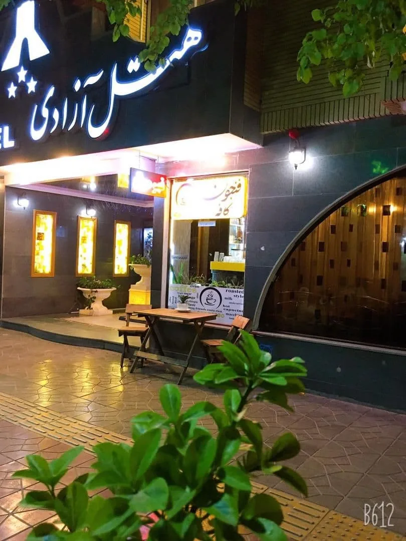 هتل آزادی اصفهان - بندانگشتی 2