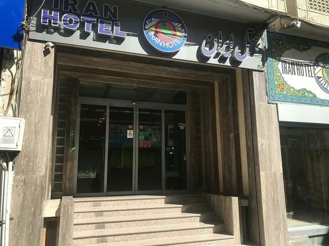 نمای هتل ایران اصفهان در اصفهان