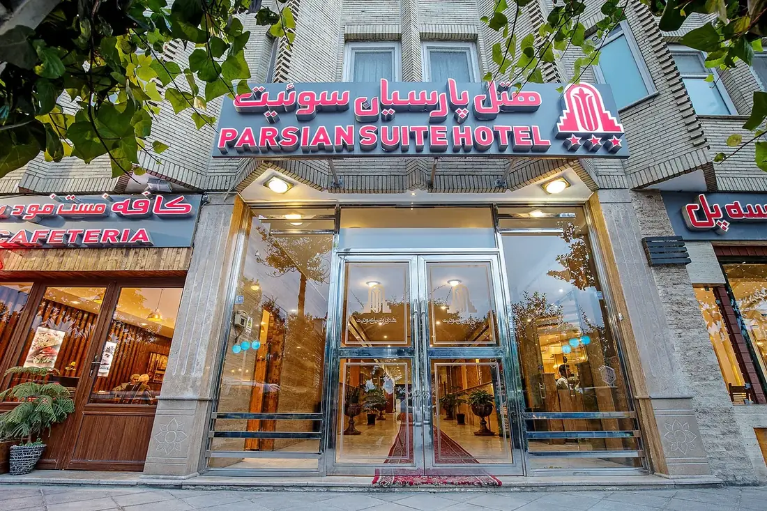 نمای هتل پارسیان سوئیت اصفهان در اصفهان