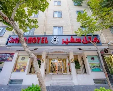 هتل سفیر اصفهان - بندانگشتی 2