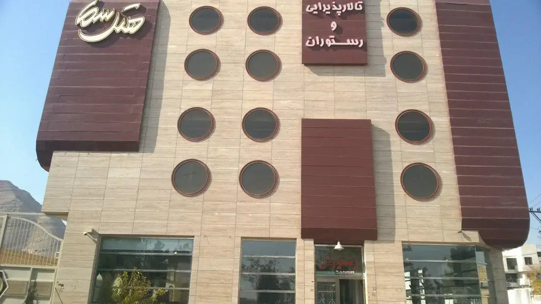 نمای هتل سما اصفهان در اصفهان