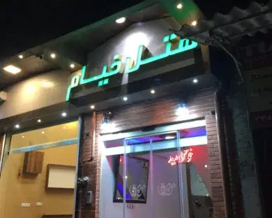 نمای هتل خیام گرگان در گرگان