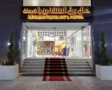 نمای هتل پویا کرمان در کرمان