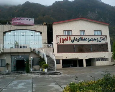 نمای هتل البرز لاهیجان در لاهیجان