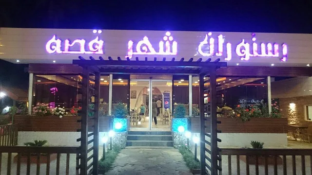 هتل شهر قصه محمودآباد - بندانگشتی 2