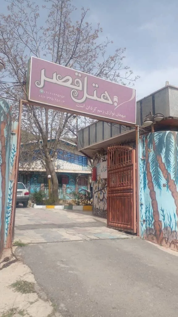 هتل قصر مریوان - بندانگشتی 2