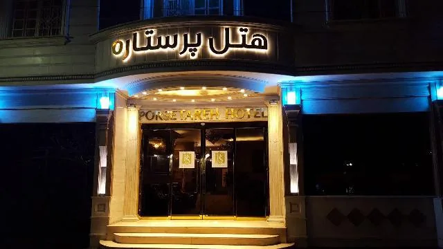 هتل پرستاره مشهد - بندانگشتی 2