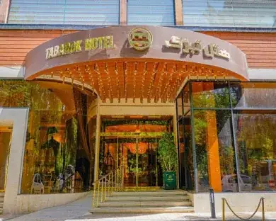 هتل تبرک مشهد - بندانگشتی 2