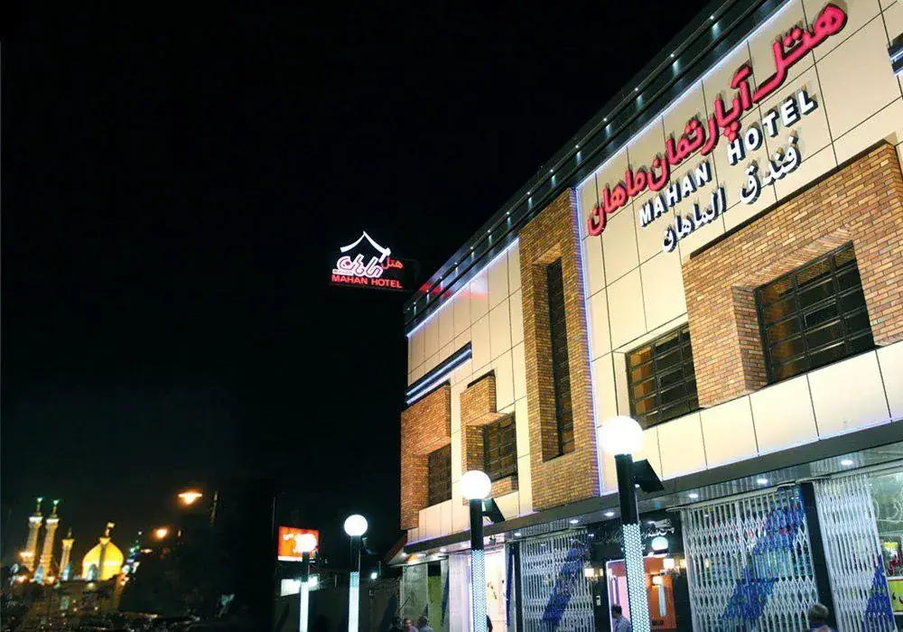 هتل آپارتمان ماهان قم - بندانگشتی 2