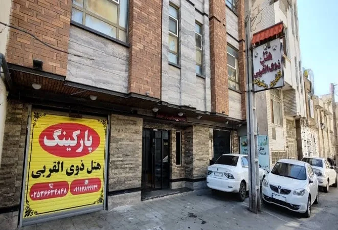 نمای هتل ذوی القربی قم در قم