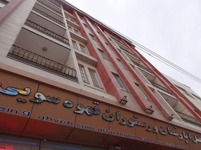 هتل آپارتمان قهوه سوئی سرعین - بندانگشتی 5
