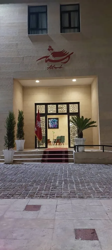 هتل آپارتمان آستانه شیراز - بندانگشتی 2