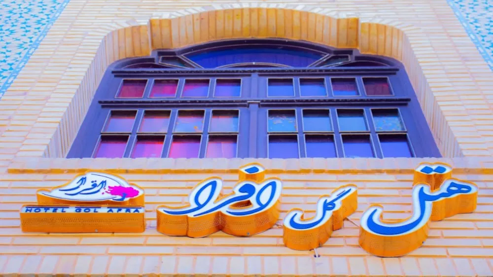 نمای هتل گل افرا شیراز در شیراز