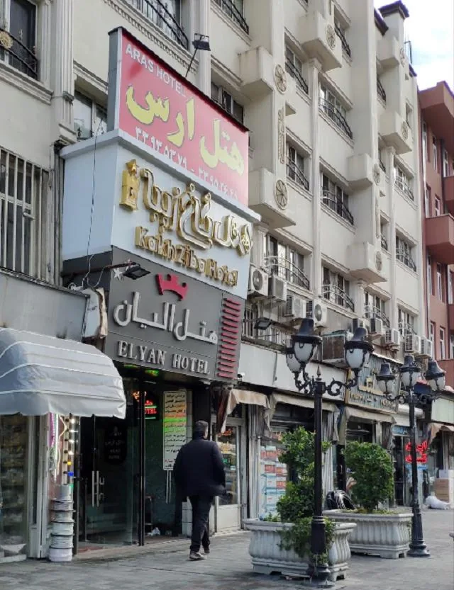 نمای هتل الیان تهران در تهران