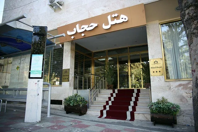 نمای هتل پارک پلازا (حجاب سابق) تهران در تهران