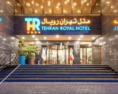 هتل تهران رویال - بندانگشتی 3