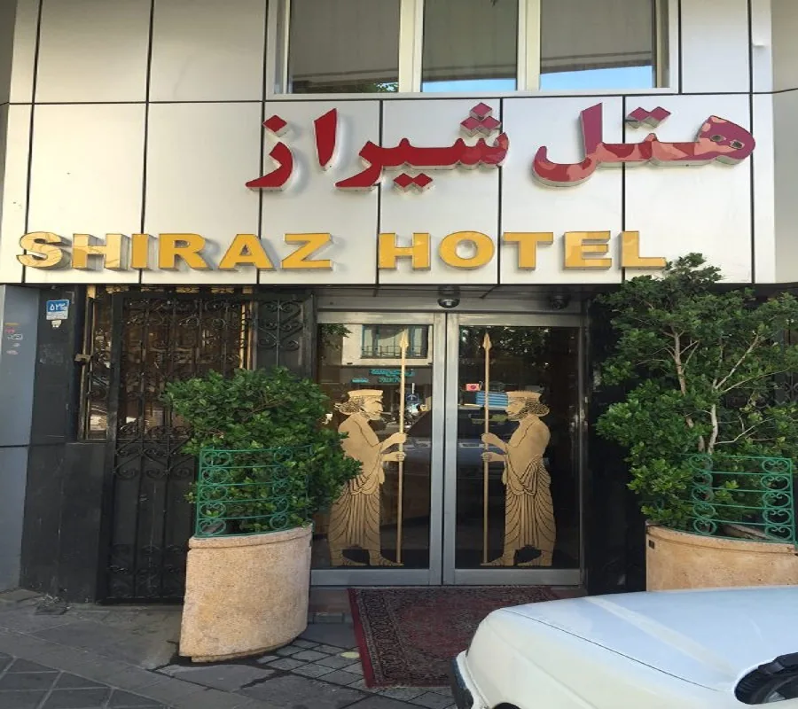 نمای هتل شیراز تهران در تهران
