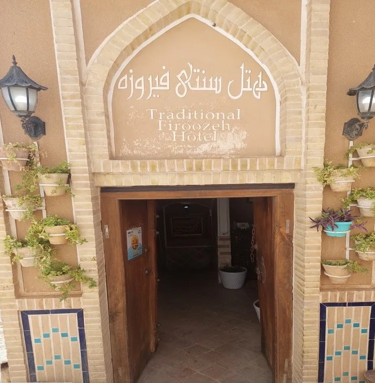 هتل فیروزه یزد - بندانگشتی 2