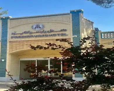 نمای هتل پارسیان یزد در یزد