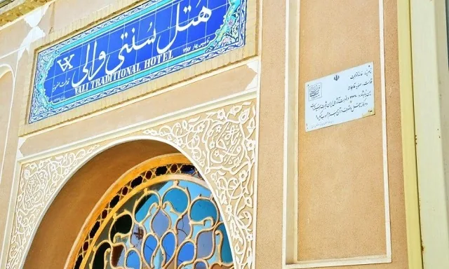 هتل سنتی والی یزد - بندانگشتی 2