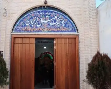 نمای هتل بوتیک زنجان در زنجان
