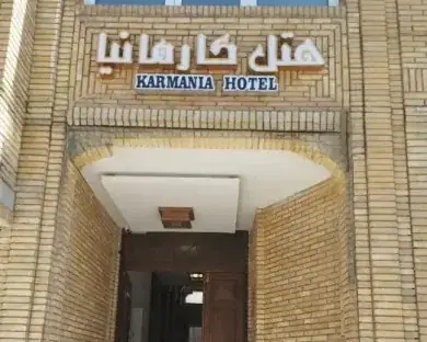 نمای هتل نصر کارمانیا در کرمان