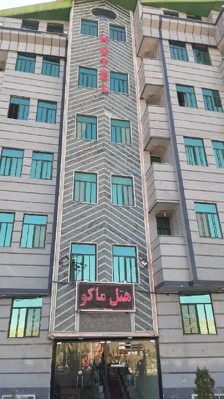 نمای هتل ماکو ماکو در ماکو