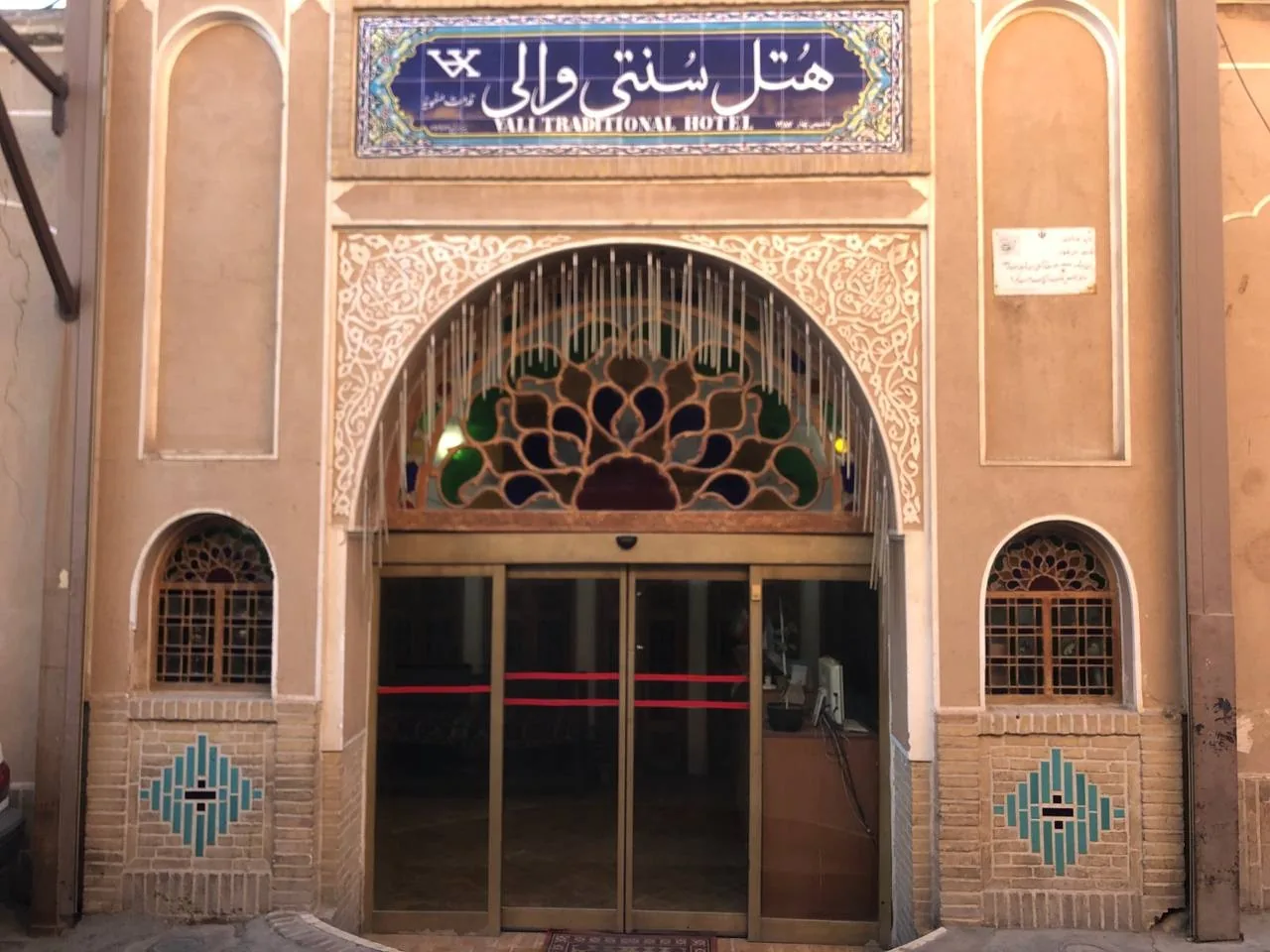 نمای هتل سنتی والی یزد در یزد